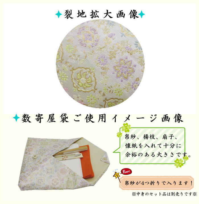 【茶器/茶道具 数奇屋袋(数寄屋袋)佐保路】 普通サイズ 正絹 菊襷に唐花