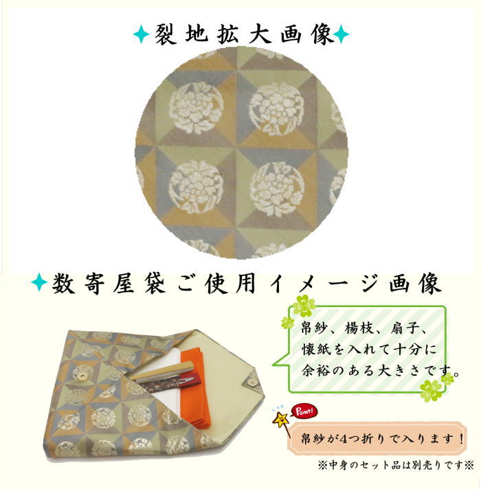 〇【茶器/茶道具 数奇屋袋(数寄屋袋)】 普通サイズ 正絹 四君子又は春秋紋又はラオス幾何学紋又は桝形牡丹の丸