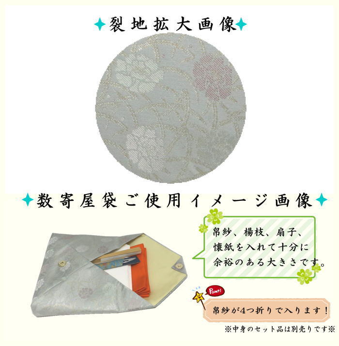〇【茶器/茶道具 数奇屋袋(数寄屋袋)】 普通サイズ 正絹 桜模様又は流水扇面に桜又は露芝牡丹紋 4種類より選択