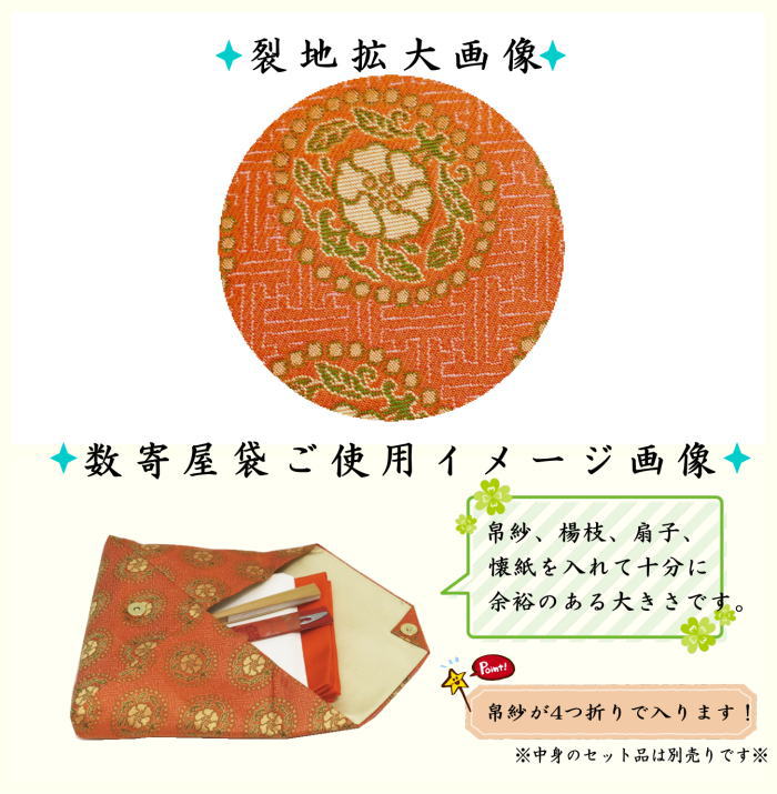 【茶器/茶道具 数奇屋袋(数寄屋袋)】 普通サイズ 正絹 東寺裂