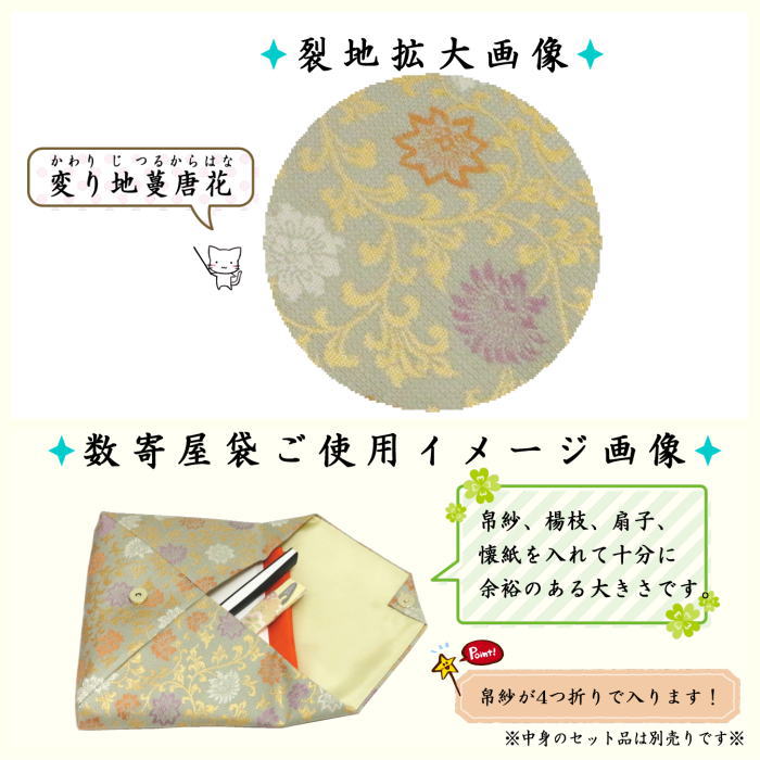 【茶器/茶道具 数奇屋袋(数寄屋袋】 正絹 変り地蔓唐花