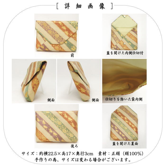 【茶器/茶道具 数奇屋袋(数寄屋袋)】 大 新ん橋(新橋) 正絹 段織花兎