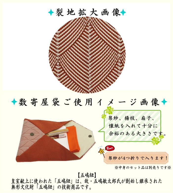 【茶器/茶道具 数奇屋袋(数寄屋袋)】 普通サイズ 後ろチャック付き 五嶋紐(組紐) 青海波模様 朱色