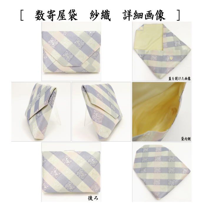 【茶器/茶道具 数寄屋袋(数奇屋袋)】 夏用 正絹 紗織り 9種類より選択 【;】