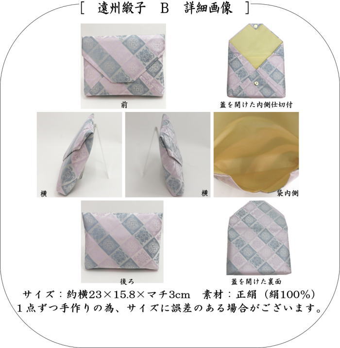 【茶器/茶道具 数奇屋袋(数寄屋袋)】 大サイズ 仕切り付き 新ん橋(新橋) 正絹 遠州緞子 2種より選択