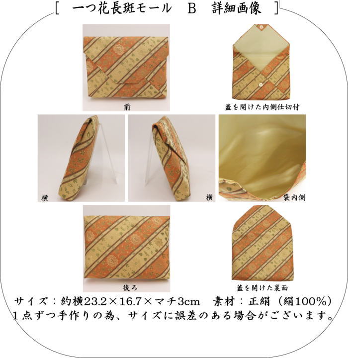 【茶器/茶道具 数奇屋袋(数寄屋袋)】 大サイズ 仕切り付き 新ん橋(新橋) 正絹 一つ花長斑モール