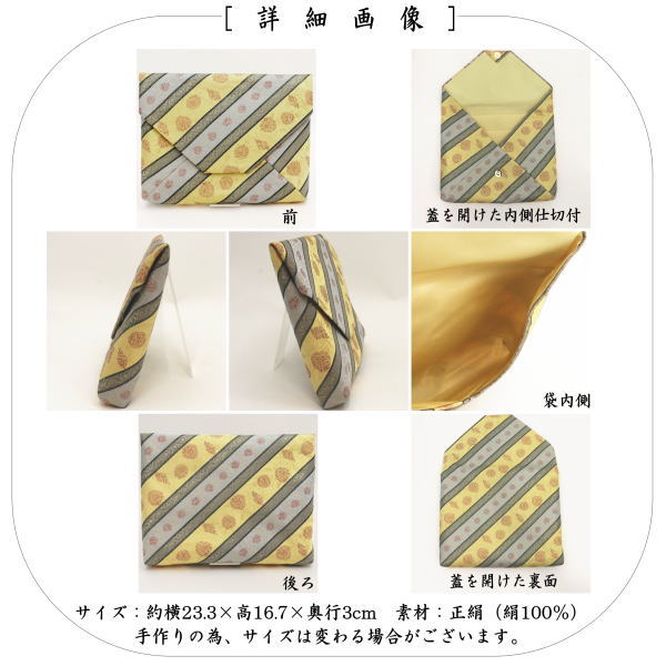 【茶器/茶道具 数奇屋袋(数寄屋袋)】 大 新ん橋(新橋) 正絹 縞草花金モール 仕切り付