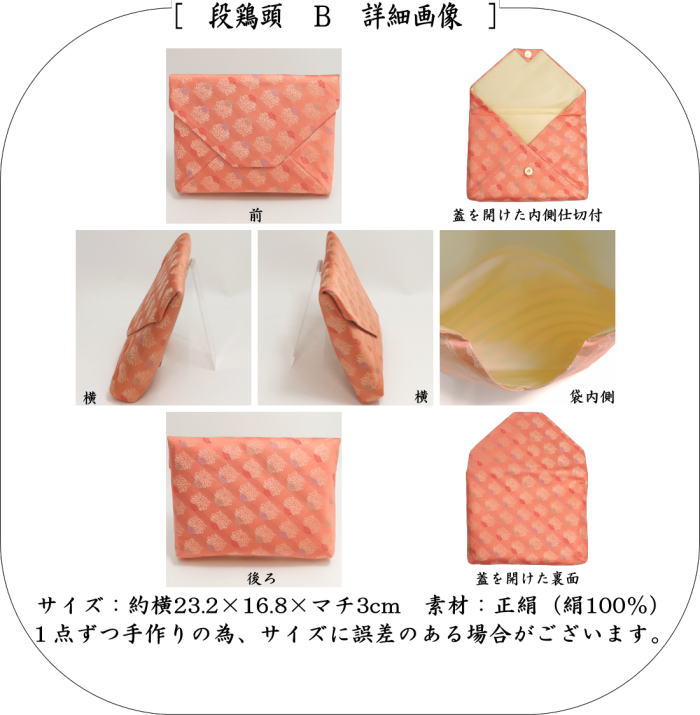 【茶器/茶道具 数奇屋袋(数寄屋袋)】 大サイズ 仕切り付き 新ん橋(新橋) 正絹 万代屋又は段鶏頭 2種類より選択