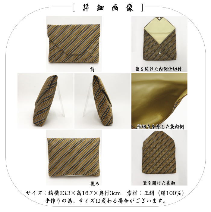 【茶器/茶道具 数奇屋袋(数寄屋袋)】 大サイズ 新ん橋(新橋) 正絹 前田間道 仕切り付