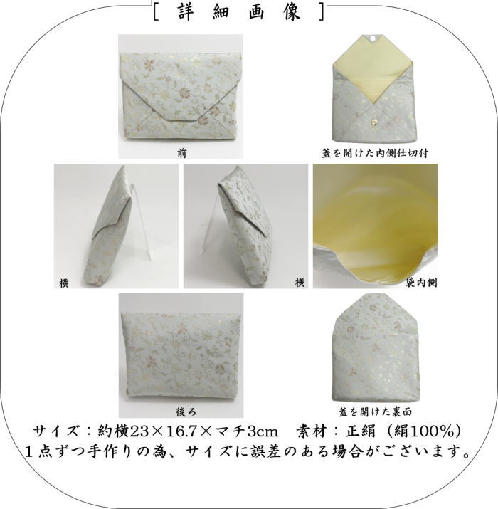 〇【茶器/茶道具 数奇屋袋(数寄屋袋)】 大サイズ 仕切り付き 新ん橋(新橋) 正絹 絽目小花唐草