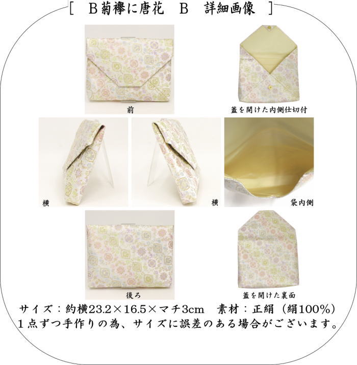 【茶器/茶道具 数奇屋袋(数寄屋袋)佐保路】 大サイズ 仕切り付き 新ん橋(新橋) 正絹 雲立涌に菊の丸又は菊襷に唐花 2種類より選択