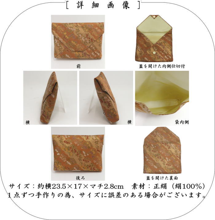 【茶器/茶道具 数奇屋袋(数寄屋袋)】 大サイズ 仕切り付き 新ん橋(新橋) 正絹 前田家伝来裂 霞段秋草模様