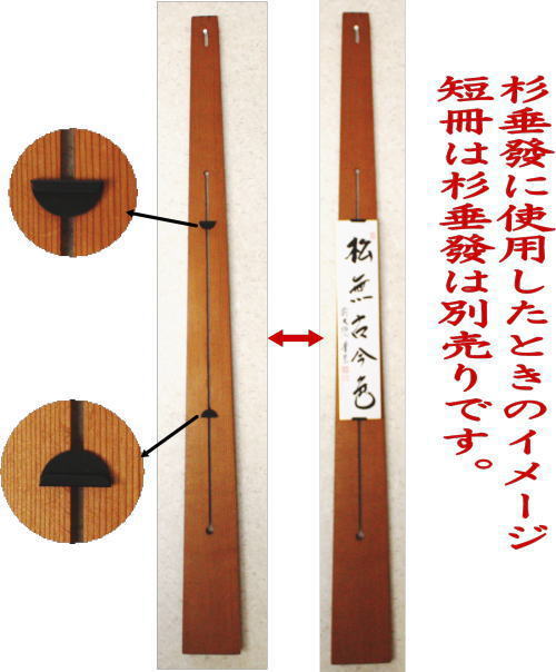 【茶器/茶道具 部品】 杉垂發用短冊受金具 上下1セット 短冊掛用