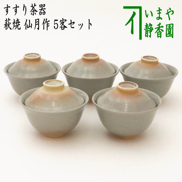 煎茶器】 吸茶碗 （吸茶器・啜り茶器・啜茶器・すすり茶器） 萩焼き 仙 