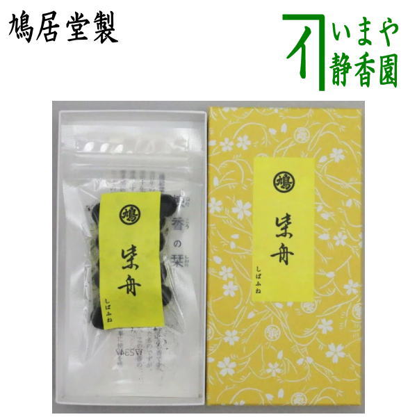 【茶器/茶道具 お香】 練香(練り香) 柴舟 鳩居堂製 20g入