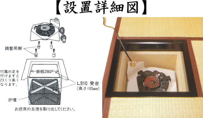 【茶器/茶道具】 炉用ヒーター受台 高さ105mm サンアイ(旧野々田式)