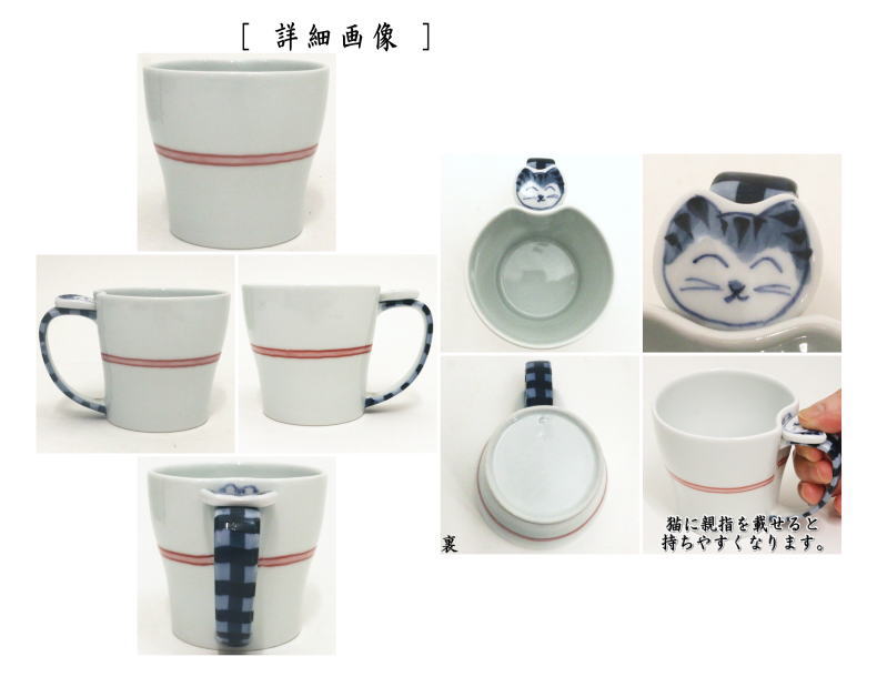 【マグカップ/コップ】 有田焼き 染付 福ネコ