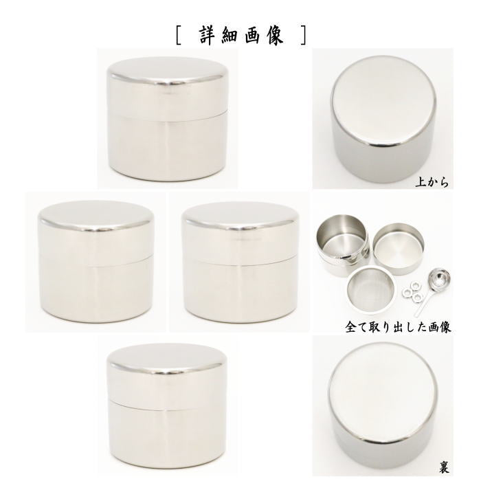 〇【茶器/茶道具 抹茶篩(抹茶漉し・抹茶こし・抹茶ふるい・抹茶フルイ)】 近藤さんの振る抹茶篩缶 特小 ステンレス製