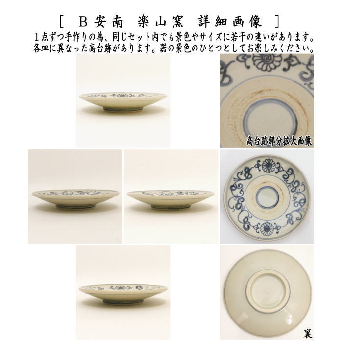 【茶器/茶道具 菓子器/懐石道具(会席道具)】 銘々皿/取り皿(取皿) 御本三島 駕洛窯又は安南 楽山窯 5枚セット