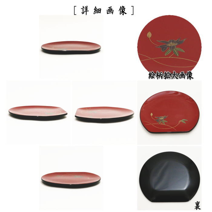 【茶器/茶道具 菓子器】 銘々皿 輪島塗り 鉄線蒔絵 半月形 天然木製 5枚セット