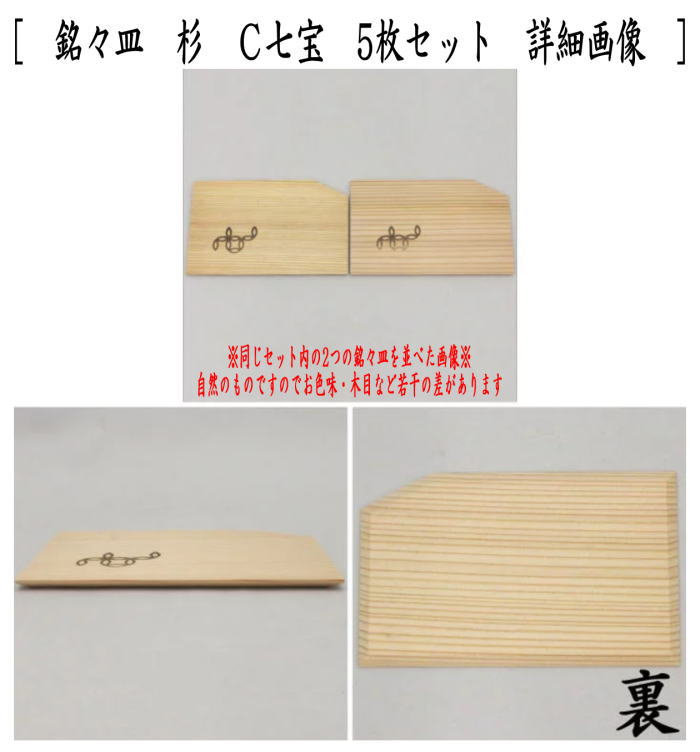 【茶器/茶道具 菓子器】 銘々皿 杉 松葉又は銀杏又は七宝 5枚セット
