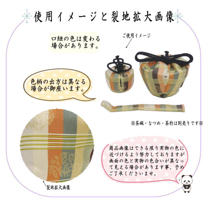 【茶器/茶道具 茶箱道具 仕服(仕覆)】 三つ組仕服 正絹 江戸和久田金襴