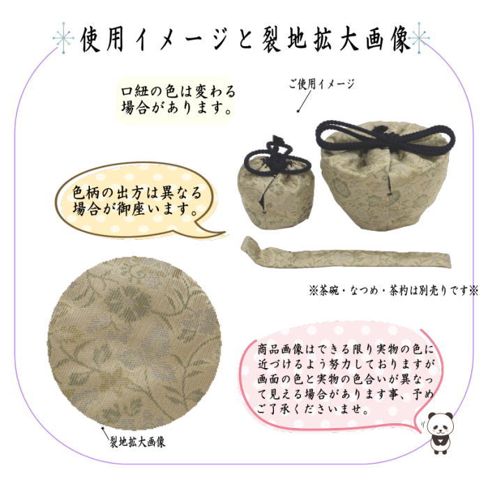 【茶器/茶道具 茶箱道具 仕服(仕覆)】 三つ組仕服 正絹 早雲寺文台裂