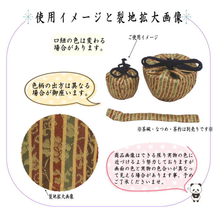 【茶器/茶道具 茶箱道具 仕服(仕覆)】 三つ組仕服 正絹 小牡丹東山裂