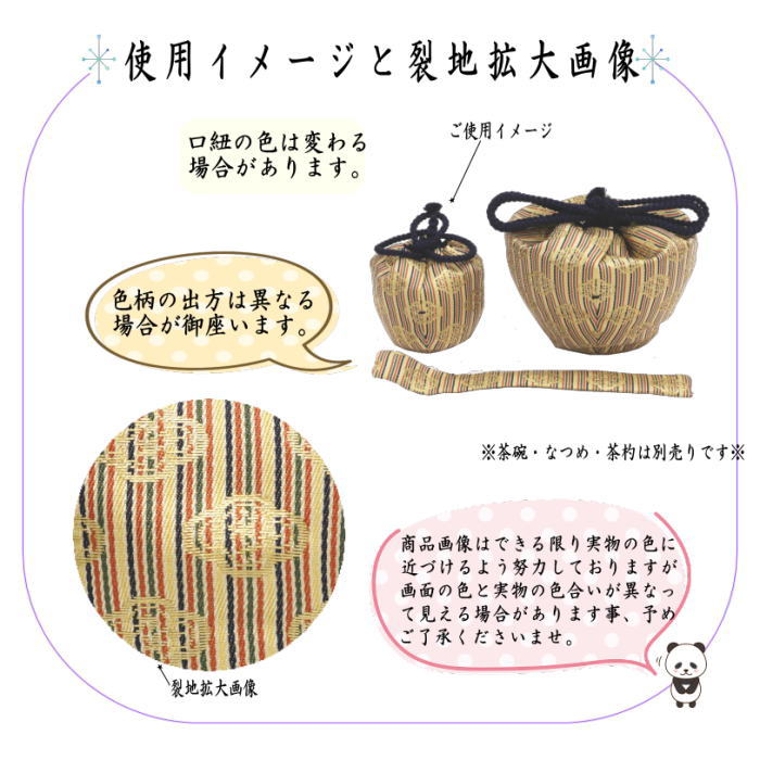 【茶器/茶道具 茶箱道具 仕服(仕覆)】 三つ組仕服 正絹 大徳寺木瓜