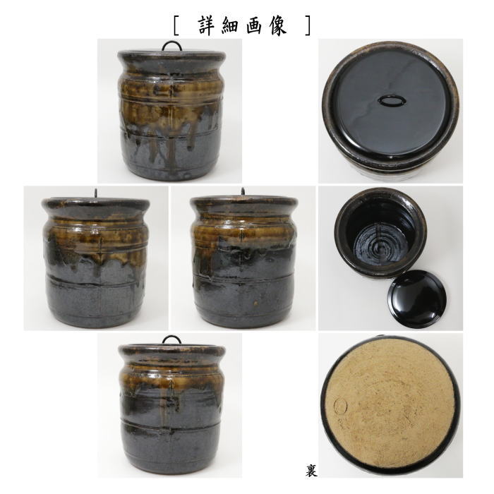 【茶器/茶道具 水指(水差)】 志戸呂焼き 黒矢筈口 廣前心斎作 塗蓋 川瀬表完作