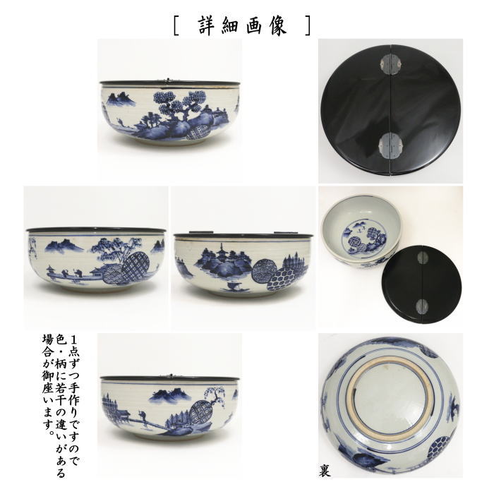 【茶器/茶道具 水指(水差し)】 平水指 古染付山水 蓋黒真塗り 手塚桐鳳作 (塗蓋)