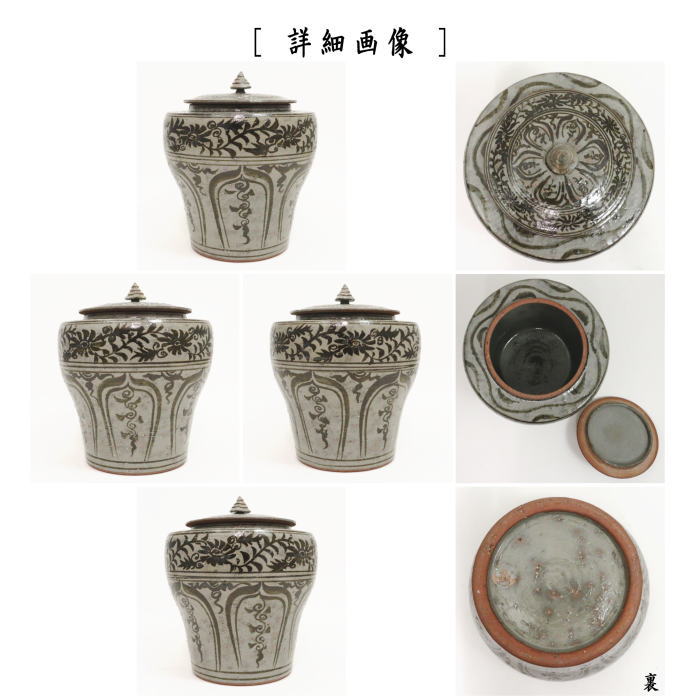 【茶器/茶道具 水指(水差し)】 京焼き 鉄釉絵 安南 加藤利昇作 (共蓋)