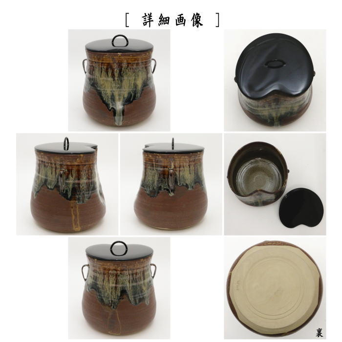 【茶器/茶道具 水指(水差し)】 高取焼き 耳付 前へこみあり 亀井楽山作(楽山窯) (塗蓋)