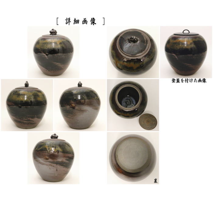 【茶器/茶道具 水指(水差し)】 高取焼き 蓋兎摘み 鬼丸雪山作 (共蓋&塗蓋) usagi 兎 Rabbit rabbit hare bunn ノウサギ ぴょんぴょん lapin