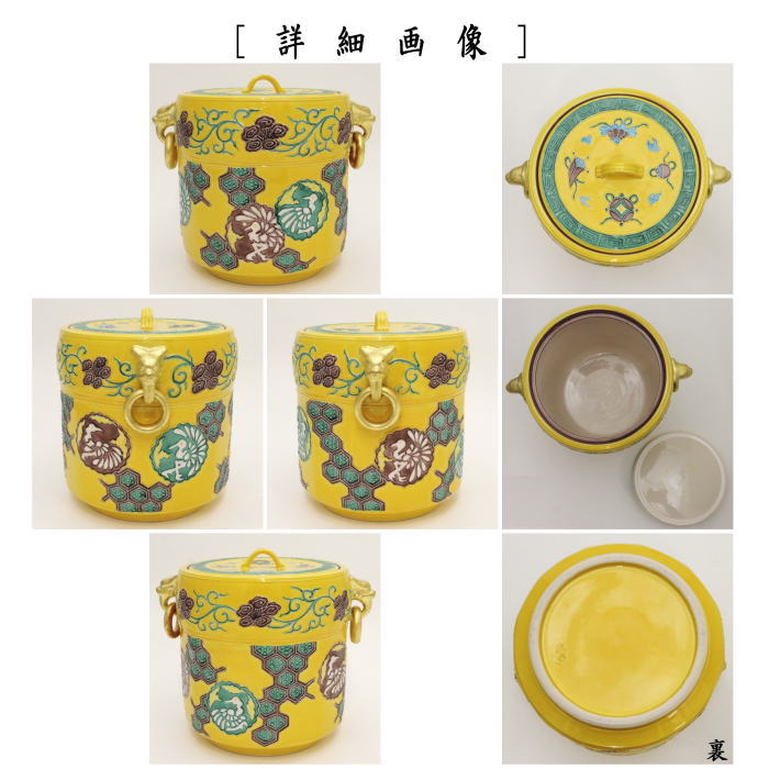 【茶器/茶道具 水指(水差し)】 黄交趾焼き 鶴亀 遊環 手塚大示作(桃山窯) (共蓋)