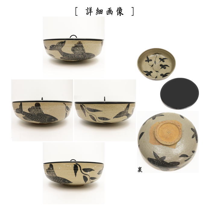 【茶器/茶道具 水指(水差し)】 平水指 絵唐津焼き 魚絵 内草花 蓋真塗り(1枚蓋) 13代 中里太郎右衛門作 (やや大振り) (塗蓋)