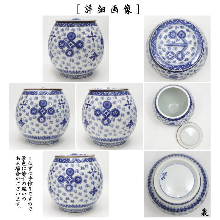 【茶器/茶道具 水指(水差し)】 染付芋頭 福の字 取手芋の蔓 手塚祥堂作 (共蓋)