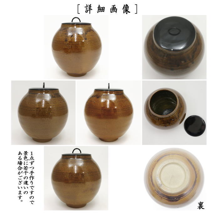 【茶器/茶道具 水指(水差し)】 上野焼き(あがのやき) 鉄赤 鉄釉 16代 熊谷保興作 (塗蓋)
