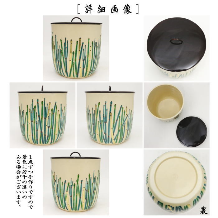 【茶器/茶道具 水指(水差し)】 仁清写し 木賊 手塚石雲作(花蝶窯) (塗蓋)