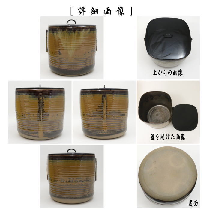 【中古】【茶器/茶道具 水指(水差し)】 高取焼き 管耳付 四方 高取八仙作 (塗蓋)
