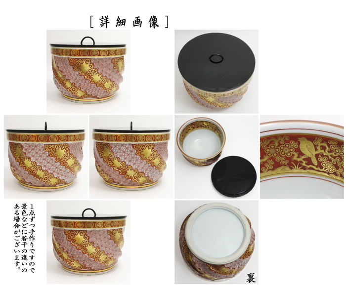 【茶器/茶道具 水指(水差し)】 水指 金襴手 福寿文捻 5代 三浦竹泉作(塗蓋)