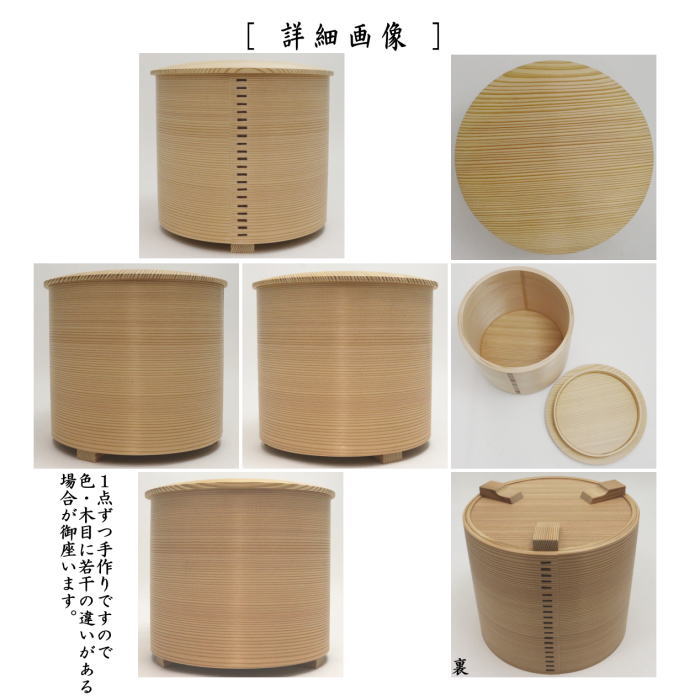 【茶器/茶道具 水指(水差し)】 上 曲水指 杉木地 利休好写し 高木又三作 国産材使用