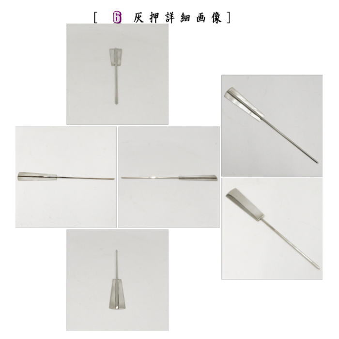 〇【茶器/茶道具セット 水屋道具/香道具】 お香道具セット 6点セット