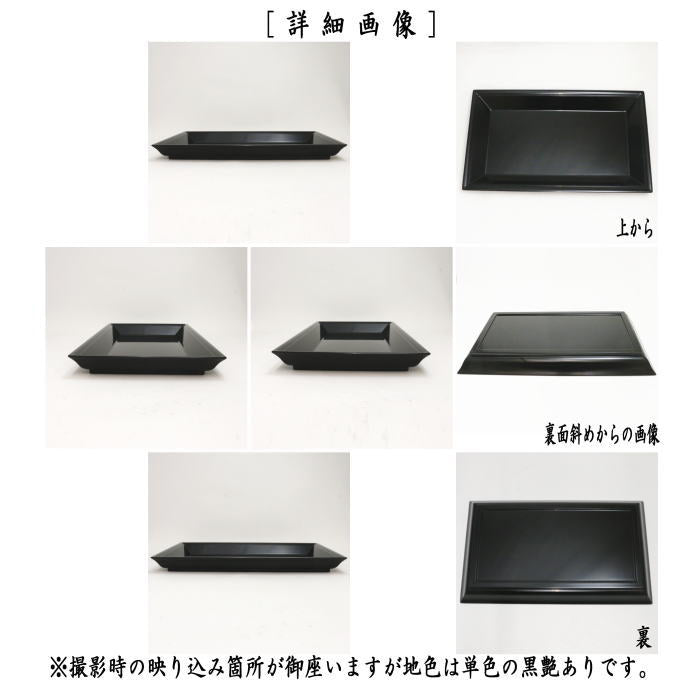 【茶器/茶道具 香道具】 香盆 真塗り 木製