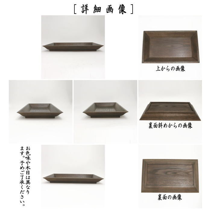 【茶器/茶道具 香道具】 香盆 女桑 国産材料