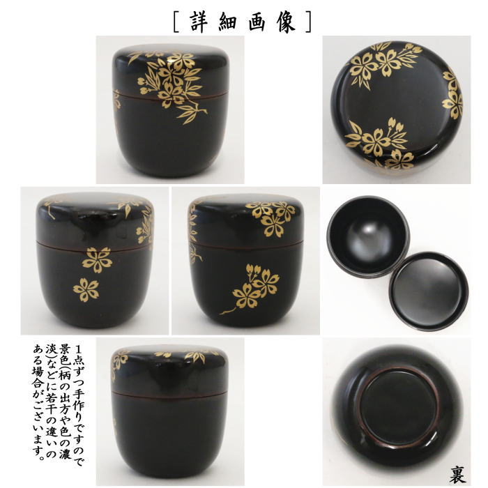 【茶器/茶道具 なつめ(お薄器)】 中棗 桜 佐々木麗峰作 即中斎好写し(即中斉好写し)