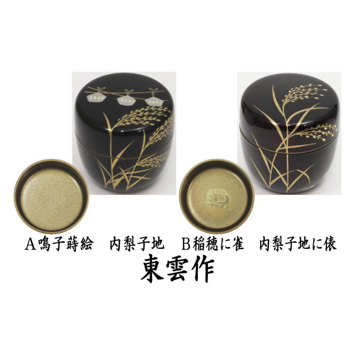 日本販促蒔絵　茶筅筒　細左三つ巴　家紋　梨子地　美品　茶道具 木工、竹工芸