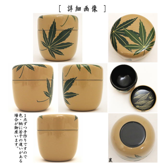 【茶器/茶道具 なつめ(お薄器)】 中棗 白漆 青楓 中村湖彩作