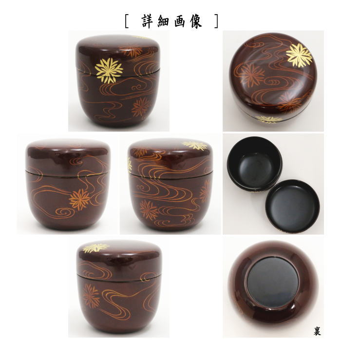 【茶器/茶道具 なつめ(お薄器)】 中棗 白檀塗り 海松波模様 和田寿峰作 木製