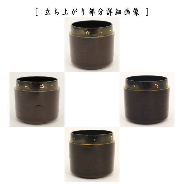 【茶器/茶道具 なつめ(お薄器)】 雪吹茶器 桜皮塗り 桜 内桜橋蒔絵 塚本規義作